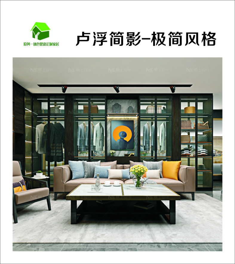 0醛世家全屋定制|新品系列——卢浮简影
