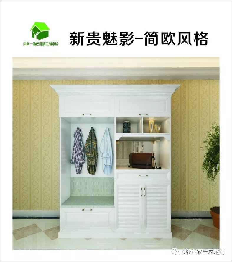 0醛世家全屋定制|新品系列——新贵魅影