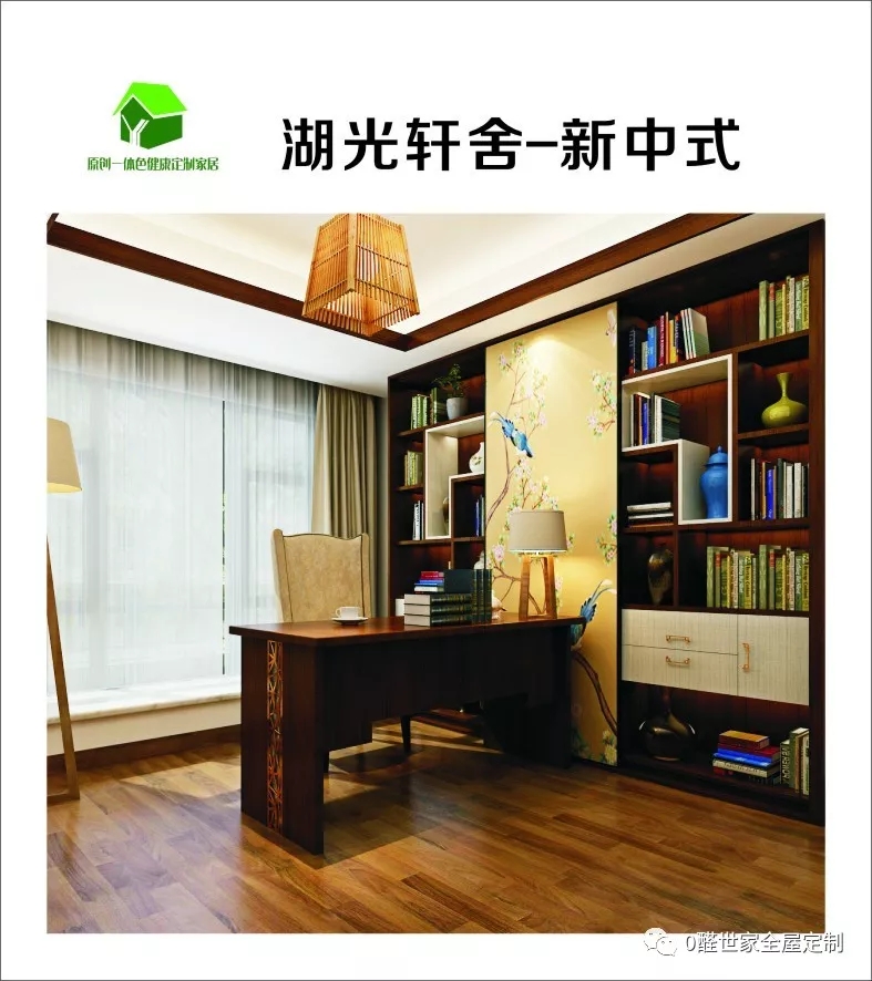 0醛世家全屋定制|新品系列——湖光轩舍
