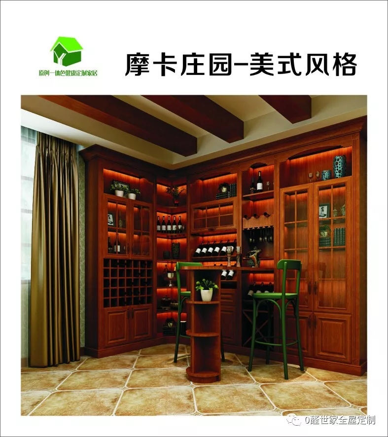 0醛世家全屋定制|新品系列——摩卡庄园