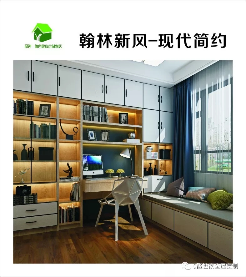 0醛世家全屋定制|新品系列——翰林新风