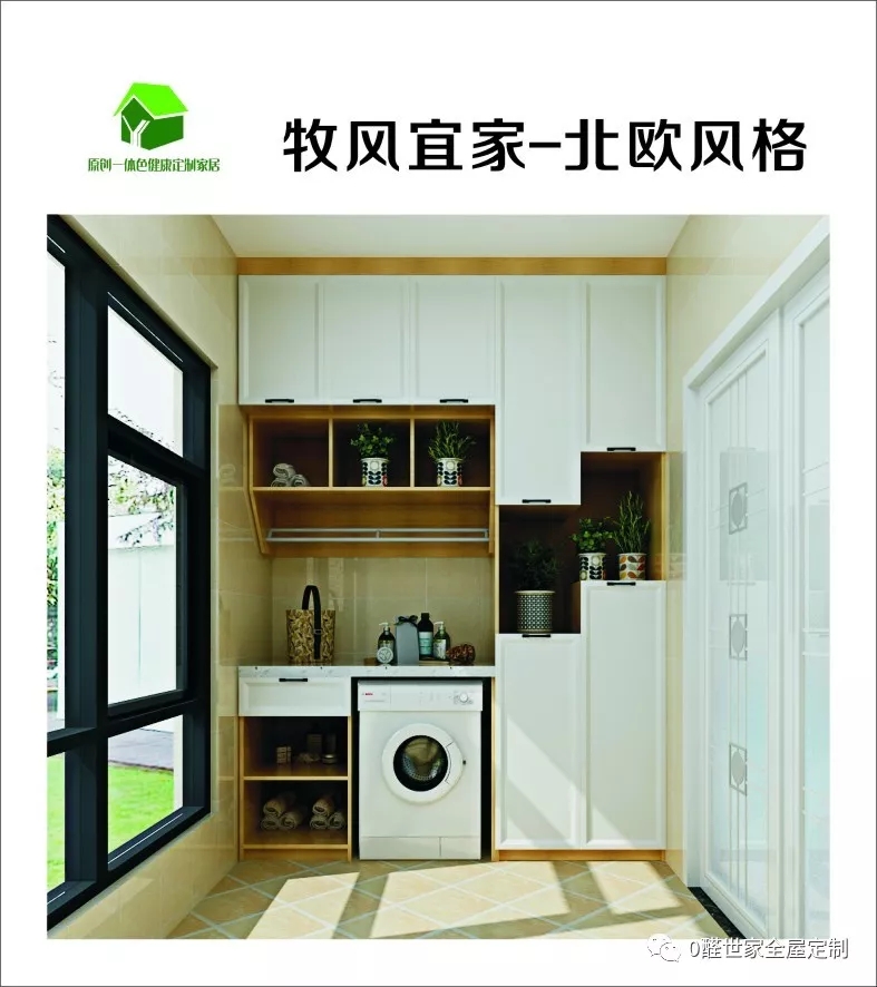 0醛世家全屋定制|新品系列——牧风宜家