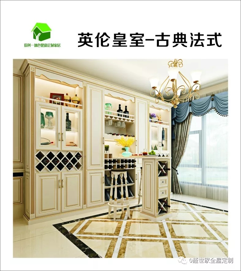 0醛世家全屋定制|新品系列——英伦皇室
