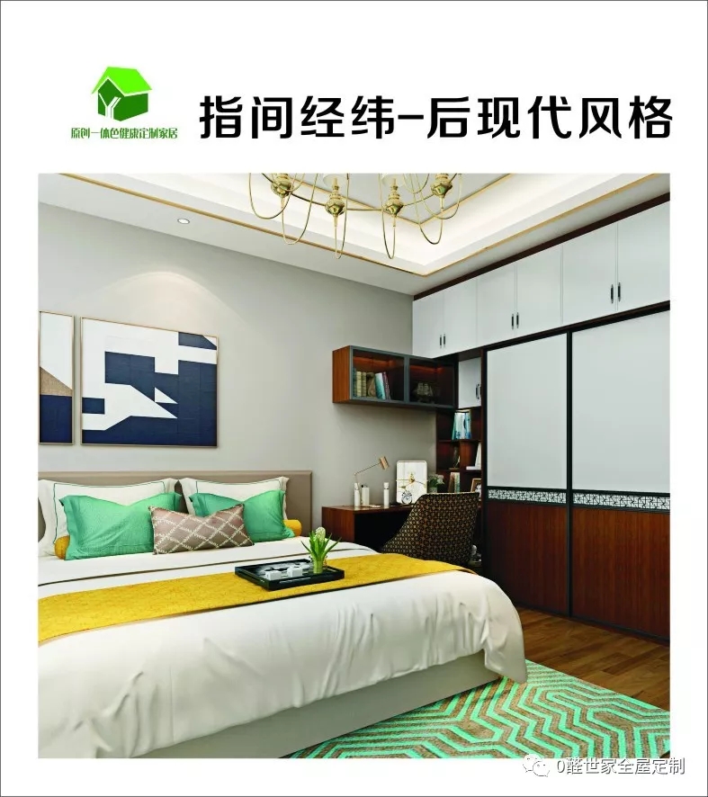 0醛世家全屋定制|新品系列——指间经纬