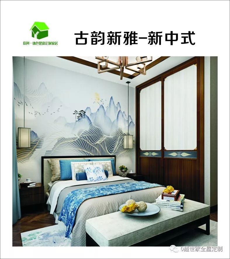 0醛世家全屋定制|新品系列——古韵新雅