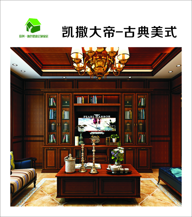 0醛世家全屋定制|新品系列——凯撒大帝