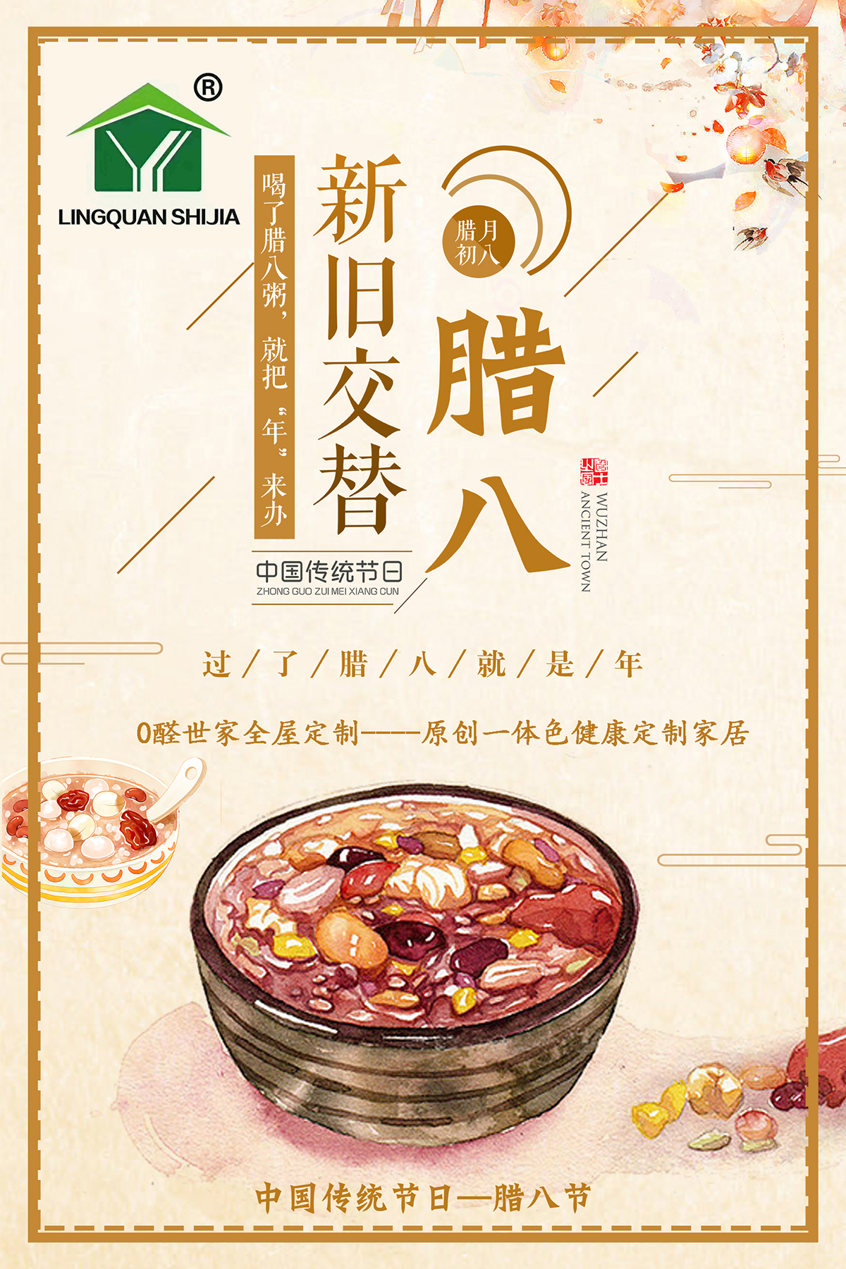 腊八.jpg