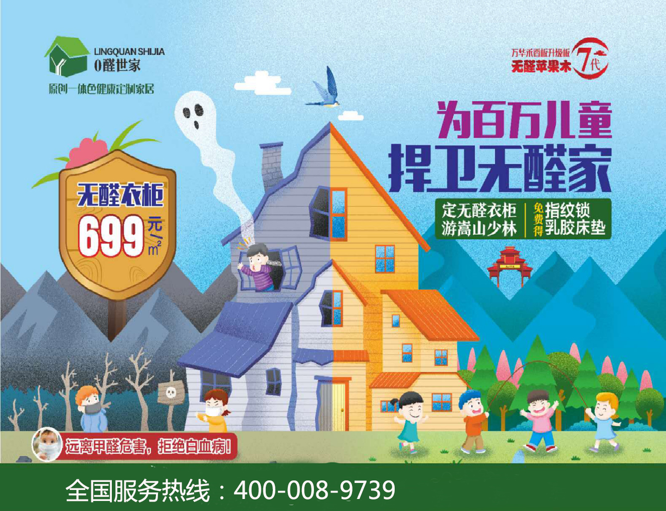 爆款衣柜699元一平方！！！0醛世家315活动来袭——为百万儿童捍卫无醛家