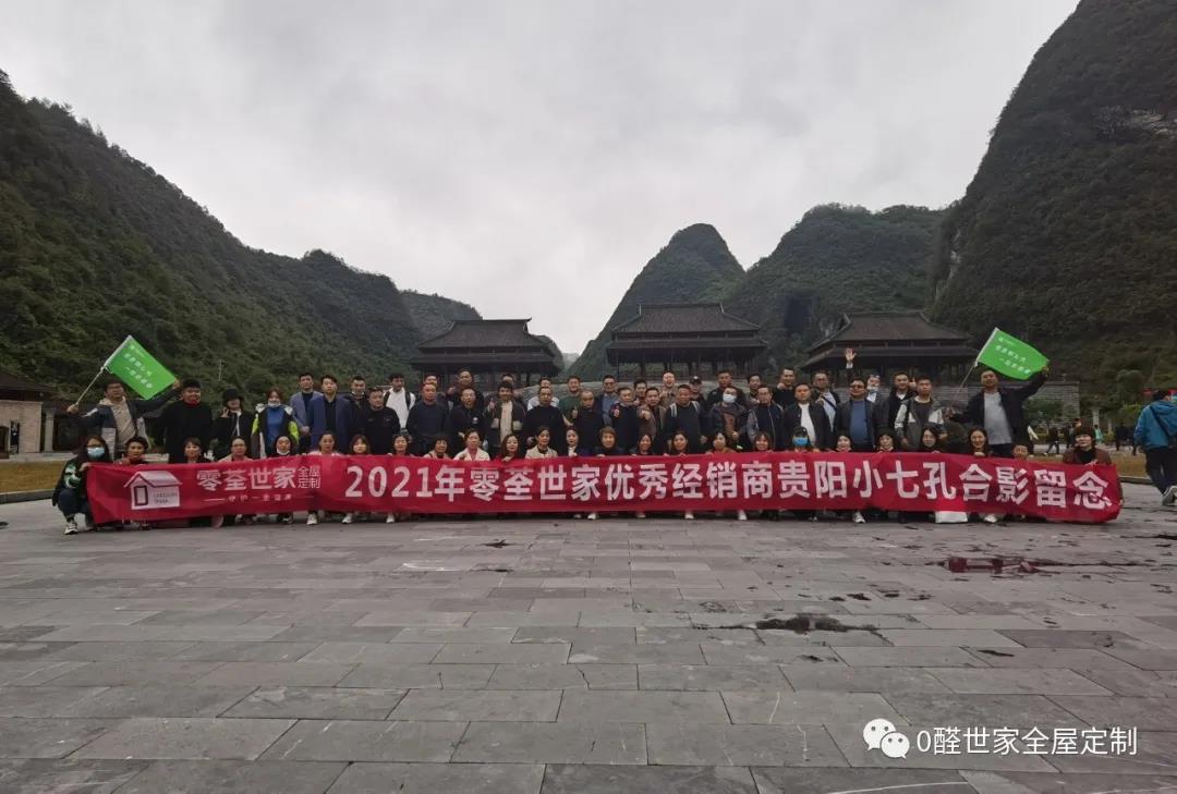 零荃世家金秋十月经销商游学活动圆满结束